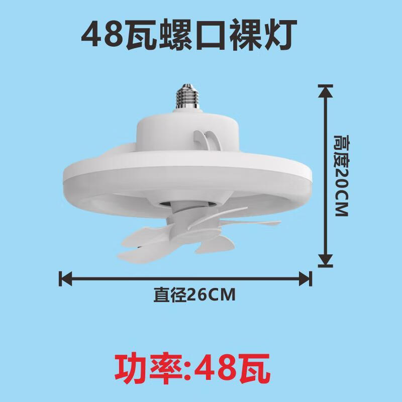 螺口大功率超亮led省电360度旋转静音风扇灯泡遥控调光摇头吊扇灯 48