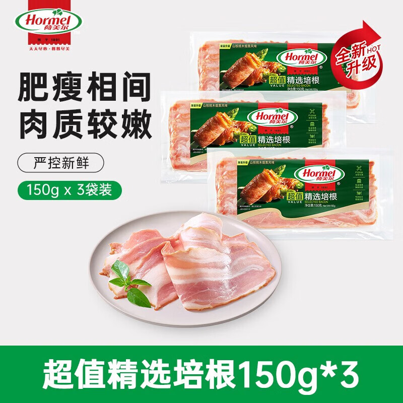 荷美尔（Hormel）超值精选培根150g/袋*3 冷藏猪肉 烟熏风味 早餐三明治烧烤食材怎么看?