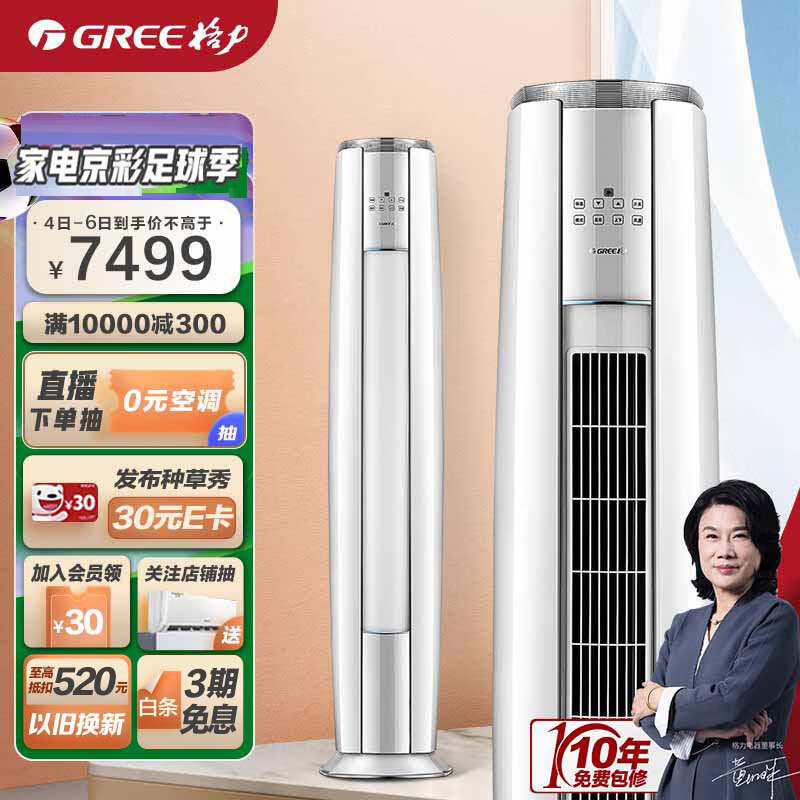 格力（GREE）空调 云锦Ⅱ 新一级能效 变频冷暖 高温自清洁 智能WiFi 客厅圆柱立式柜机 3匹 KFR-72LW/NhAg1BAj