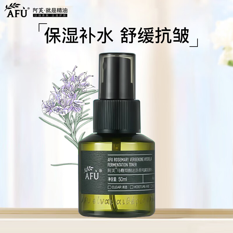 阿芙（AFU）马鞭草酮迷迭香纯露马迷发酵水补水保湿抗皱舒缓爽肤水护肤品礼物 50ml