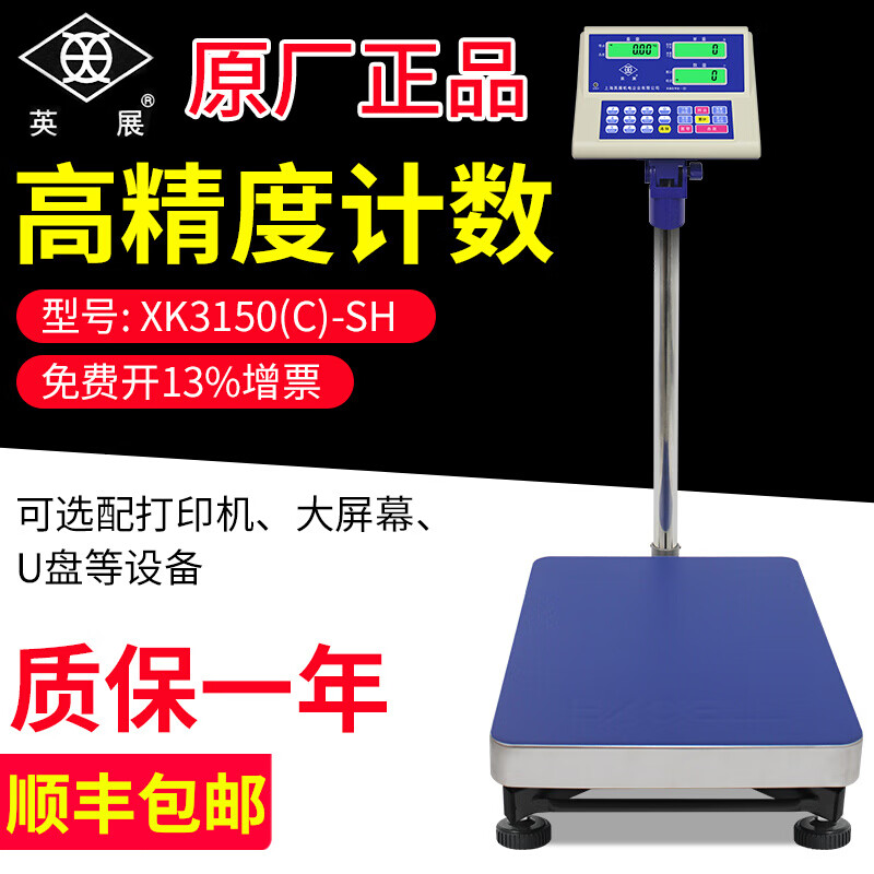 英展 上海电子计数秤XK3150(C)-SH工业计数台秤高精度落地秤精准磅秤螺丝记数称150kg 30kg/5g