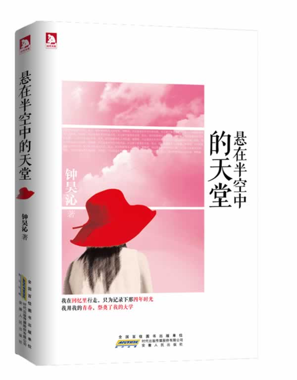 悬在半空中的天堂