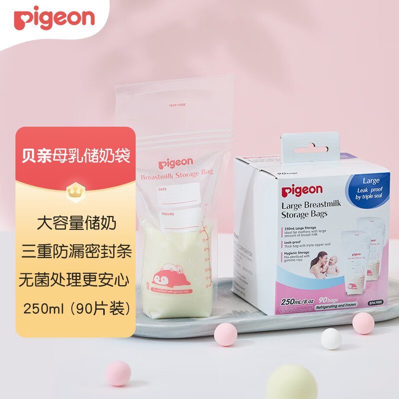 贝亲(pigeon) 储奶袋母乳储存袋母乳储存保鲜袋 78552 250ml 90片