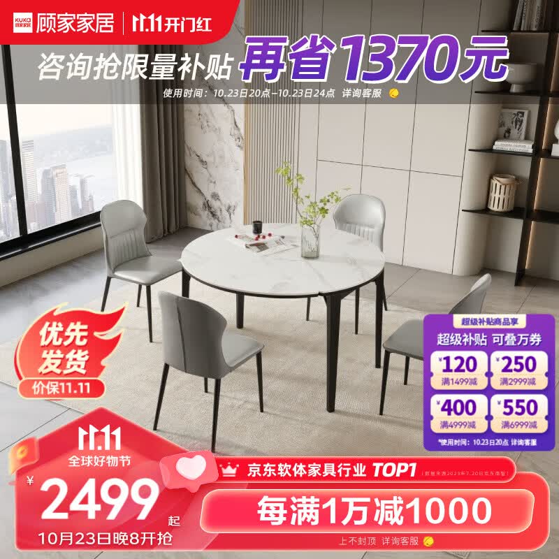 顾家家居（KUKA） 轻奢岩板餐桌椅现代简约伸缩折叠饭桌家用小户型圆桌方桌7073 7天发7073餐桌+蝴蝶灰椅*4使用感如何?