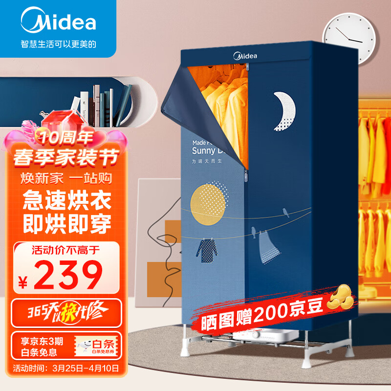 美的（Midea）烘干机家用干衣机小型衣柜式风干烘衣机婴儿衣物暖风30斤大容量定时烘干宿舍衣柜两用使用感如何?