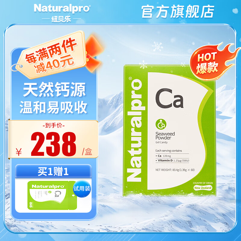 纽贝乐(naturalpro)婴幼儿童补钙维生素d3海藻钙凝胶糖果 高钙亚麻籽