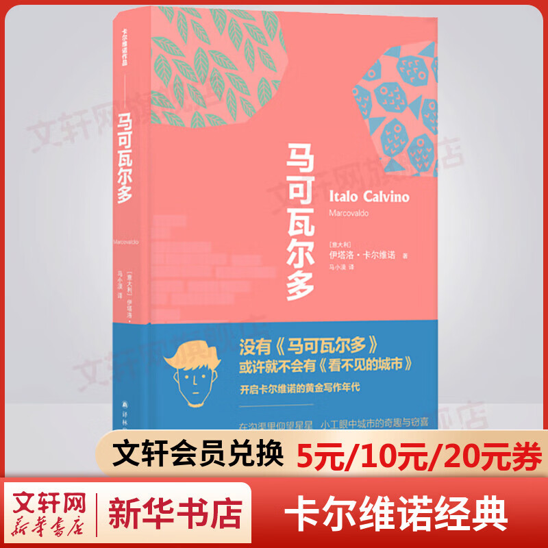 马可瓦尔多 卡尔维诺经典作品文集
