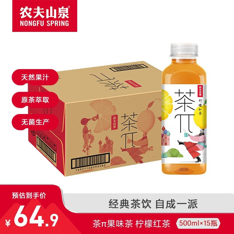 农夫山泉茶π（茶派）茶饮料 饮品 500ml*15瓶 整箱装 夏季畅饮 柠檬红茶500ml*15瓶