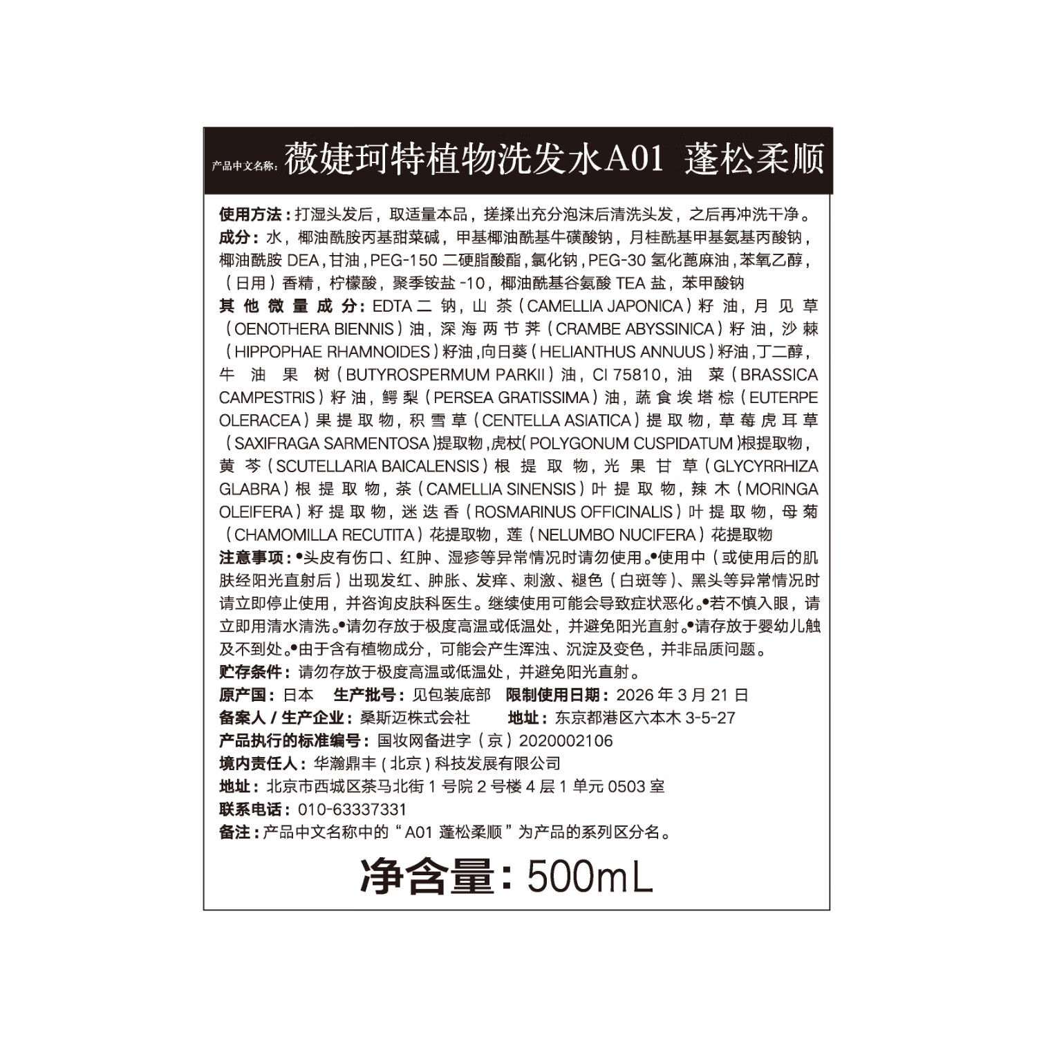 薇婕珂特日本进口-植物洗发水A01 蓬松柔顺500ml 无硅油 纯植物萃取 绿色