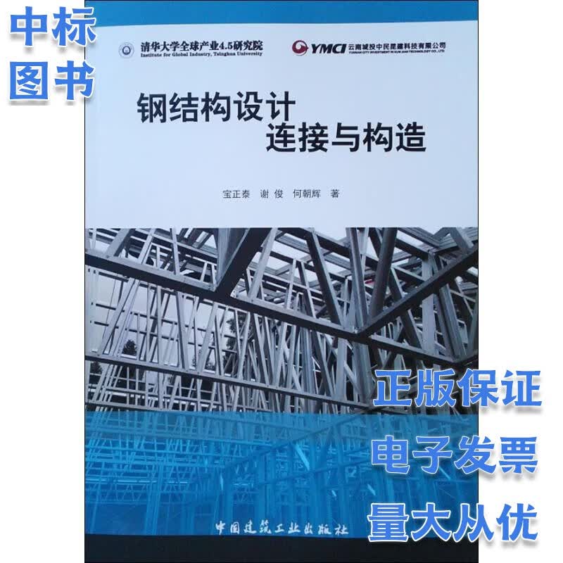 钢结构设计手册第四版 钢结构设计连接与构造