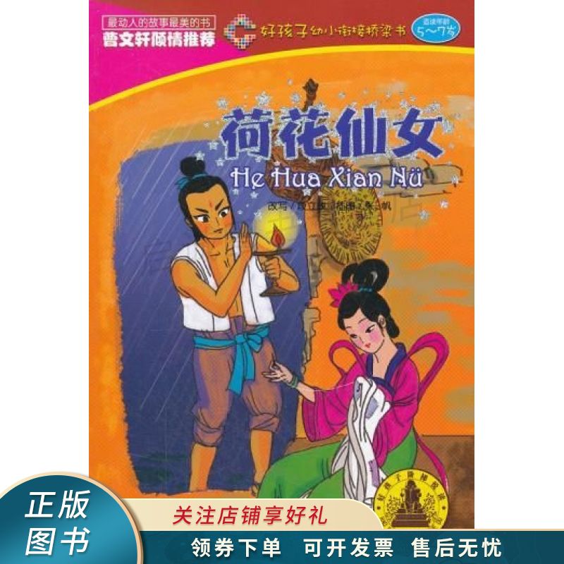 荷花仙女【稀缺图书,放心购买】