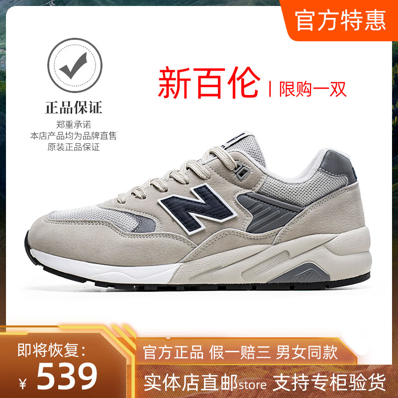 新百伦官网官方旗舰店2023新款nb复古休闲透气跑步运动女鞋男 580米白
