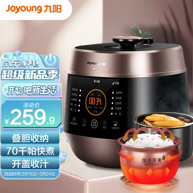 九阳（Joyoung）5升智能家用一锅双胆多功能电压力锅压力煲铜匠大火开盖营养煮高压电饭锅预约定时电高压锅Y-50C82