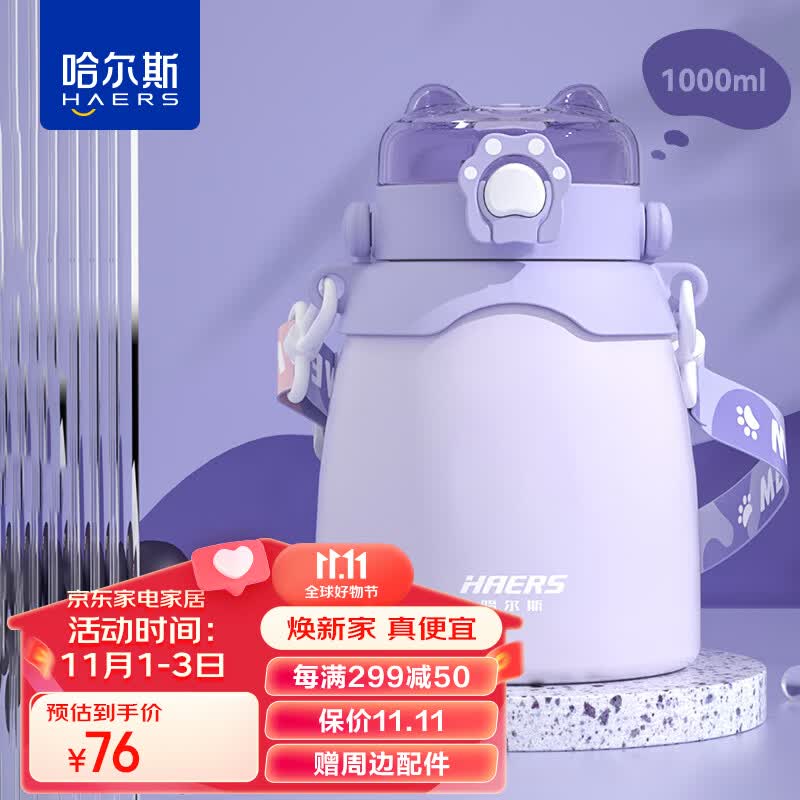 哈尔斯（HAERS）保温杯女学生吸管水杯子便携316不锈钢网红大肚杯壶1000ML紫色怎么样,好用不?