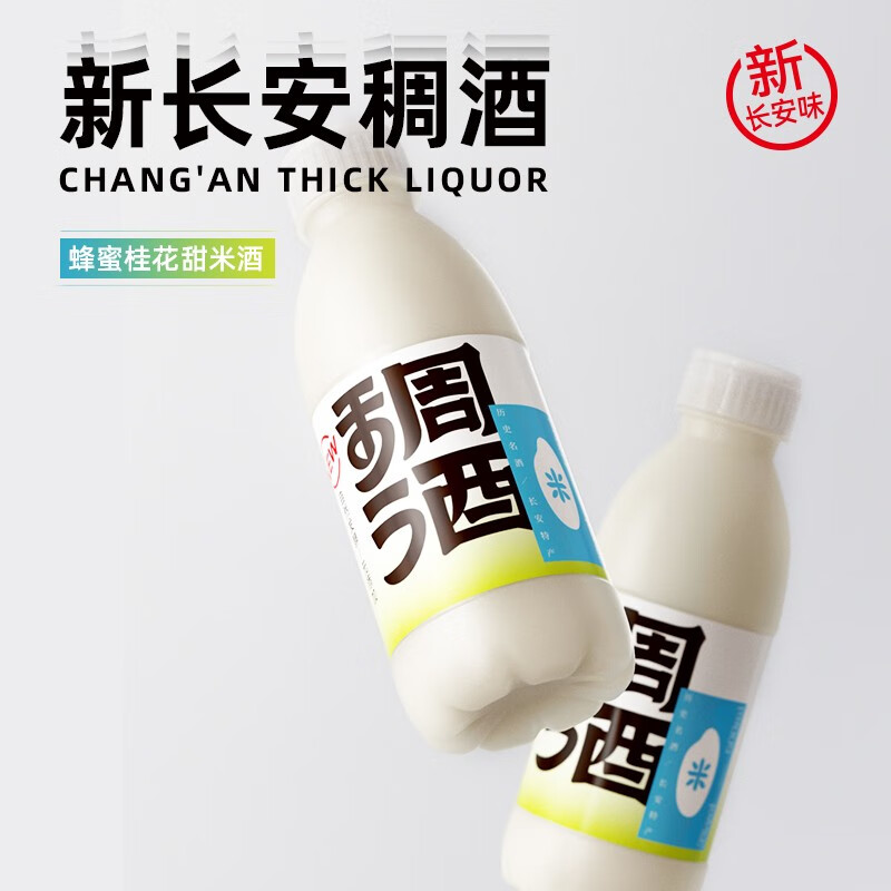 花田巷子长安米酒稠酒 低度糯米酒纯粮微醺3°甜酒 500mL 4瓶