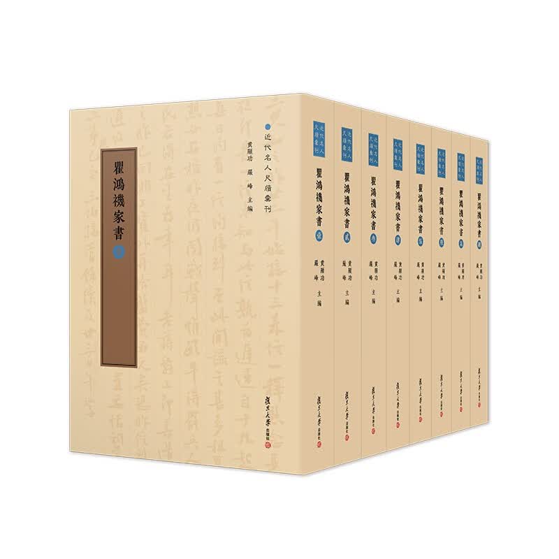 瞿鸿禨家书（近代名人尺牍汇刊）共8卷