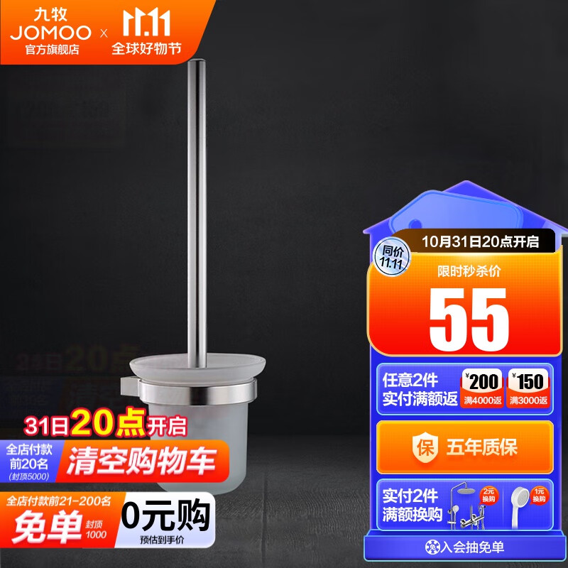 九牧（JOMOO） JOMOO九牧浴室挂件 卫生间马桶刷套装家用太空铝浴室厕刷架 顺滑亮银款【铝合金】高性价比高么？