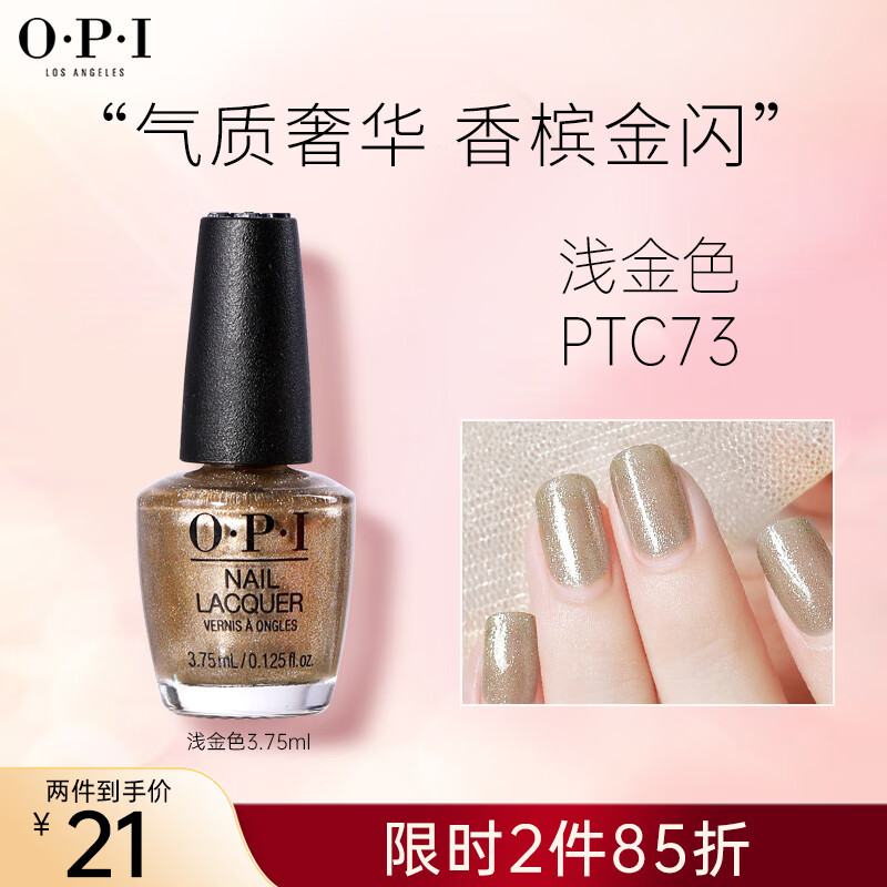 OPI指甲油免烤快干不可撕拉护甲油持久环保美甲指甲油 浅金色3.75ml