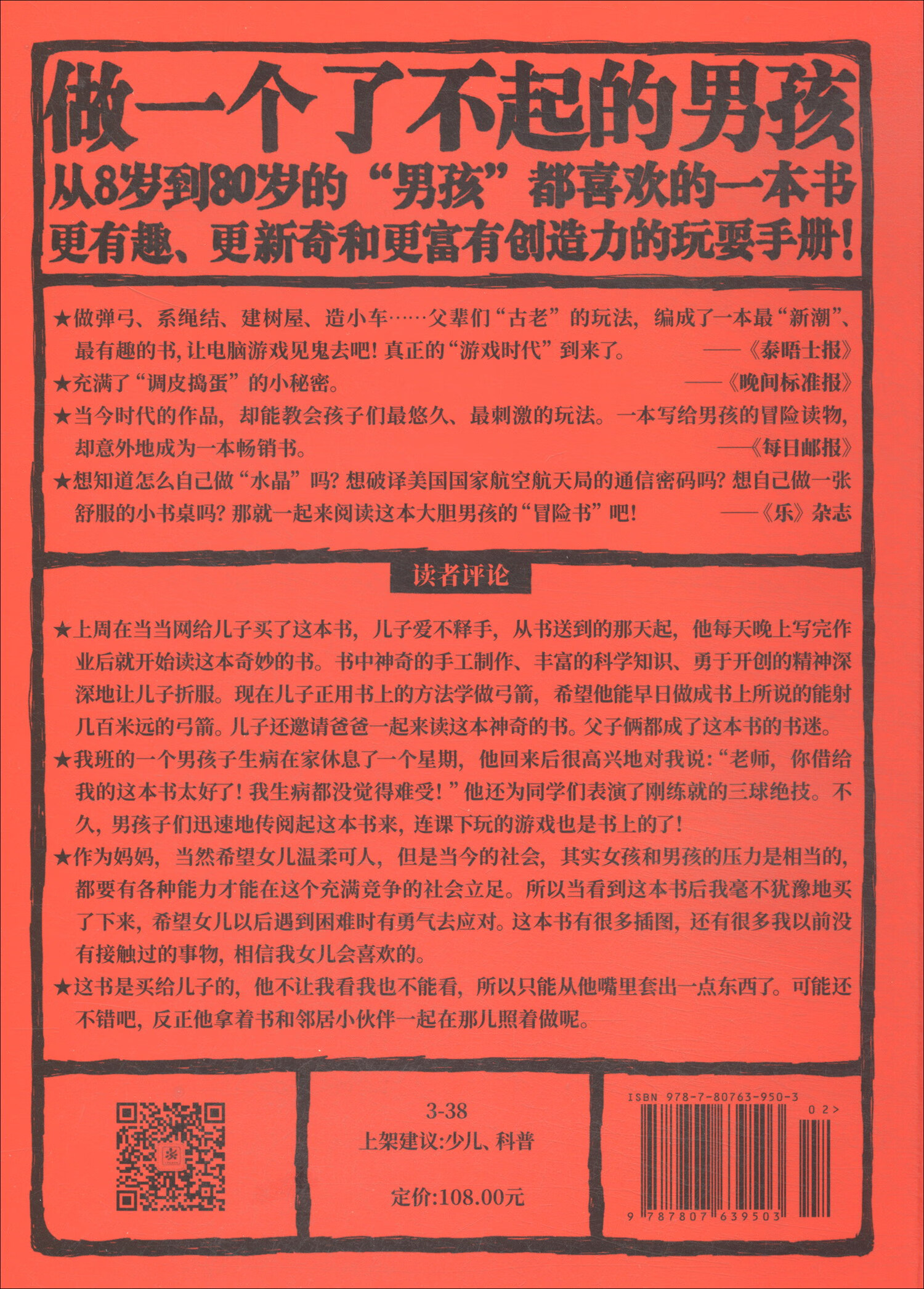 男孩的冒险书（全彩典藏版，套装全2册）暑假阅读暑假课外书课外暑假自主阅读暑期假期读物详情图
