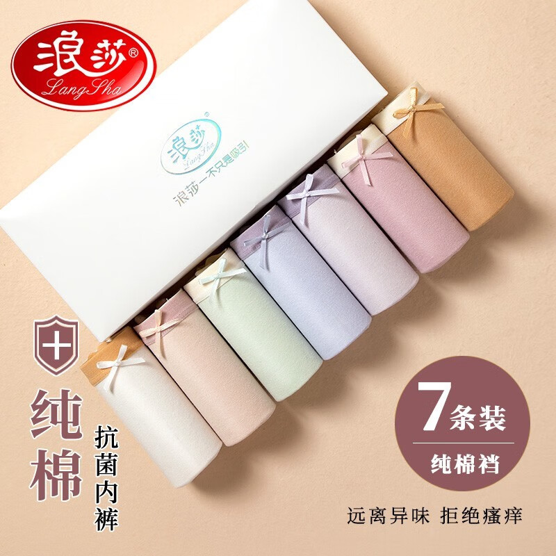 浪莎7条装女士内裤女100%纯棉裆舒适中腰大码少女日系性感无痕三角 【7条】白+紫+黄+肤+蓝+绿+紫 175/100(XXL)属于什么档次?