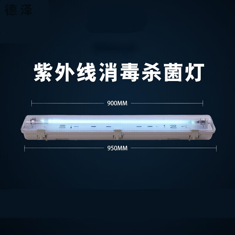 三防灯带罩工厂冷库紫外线消毒灯幼儿园养殖厂防爆灯 30w石英管 三防
