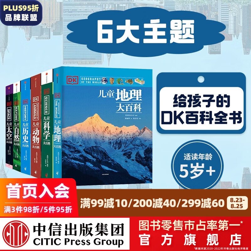 DK儿童大百科(套装6册)(动物 自然 
