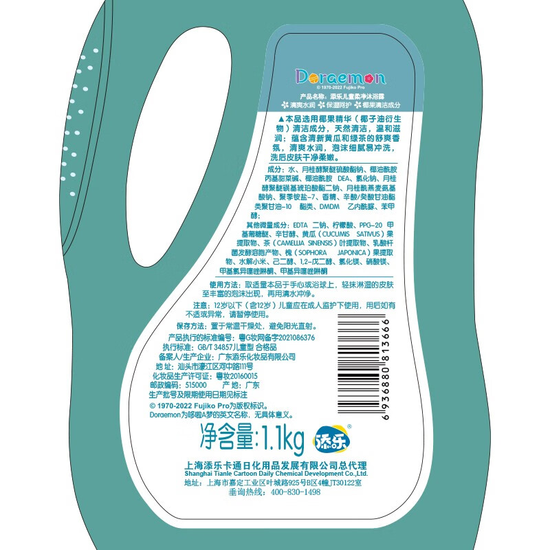 添乐哆啦A梦儿童沐浴露氨基酸沐浴乳夏季宝宝沐浴露薄荷清爽 1.1KG植萃柔净沐浴露