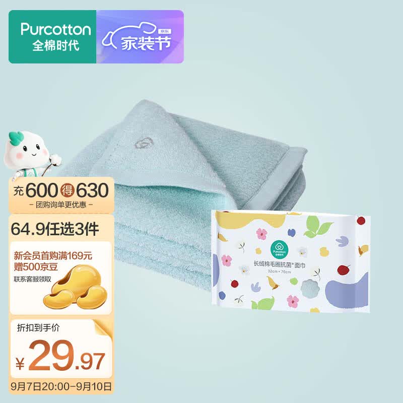 全棉时代（PurCotton）毛巾纯棉不易掉毛加大加厚方巾抗菌柔软强吸水 薄荷绿32*70cm 高性价比高么？