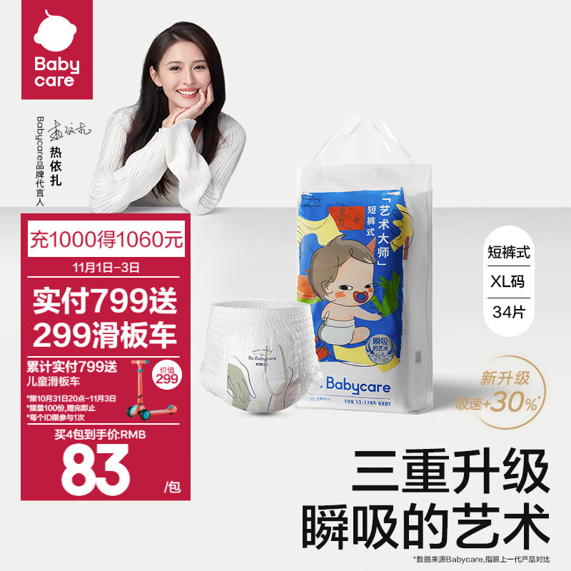 bc babycare拉拉裤 艺术大师单包透气薄四季婴儿尿不湿柔软亲肤 XL码-34片/包-适合12-17kg高性价比高么？