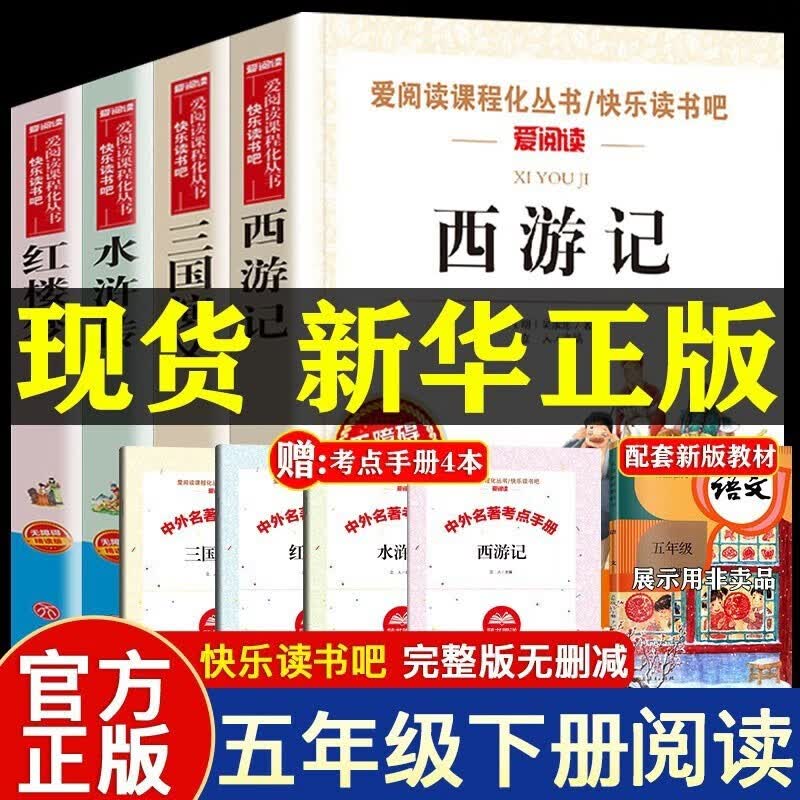【官方正版】5年级上册+下册 中国民间故事+列那狐的故事+欧洲民间故事+非洲民间故事+西游记+三国演义+水浒传+红楼梦 四大名著全套小学生版原著青少年儿童五年级下册课外阅读