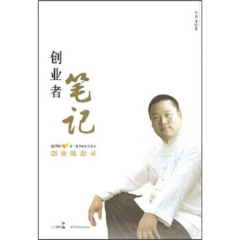 创业者笔记
