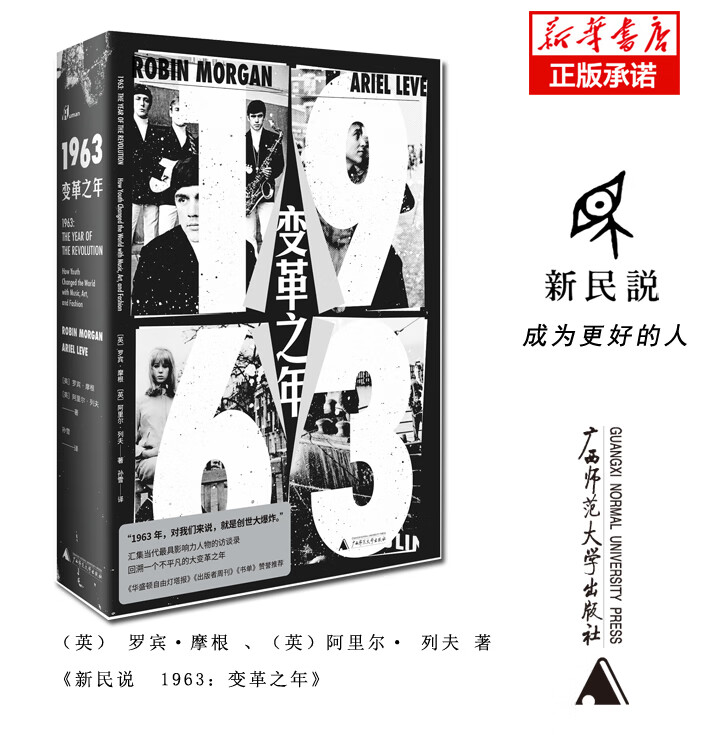 1963变革之年(精)