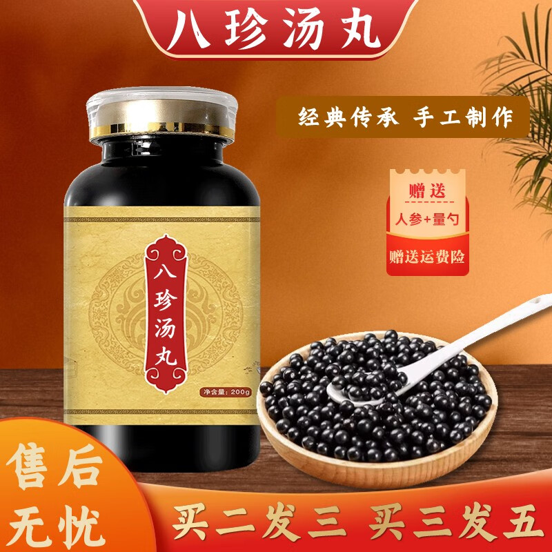 北京同仁堂 原料八珍汤丸 匠心品质 传统滋补 原方制作  真材实料200g