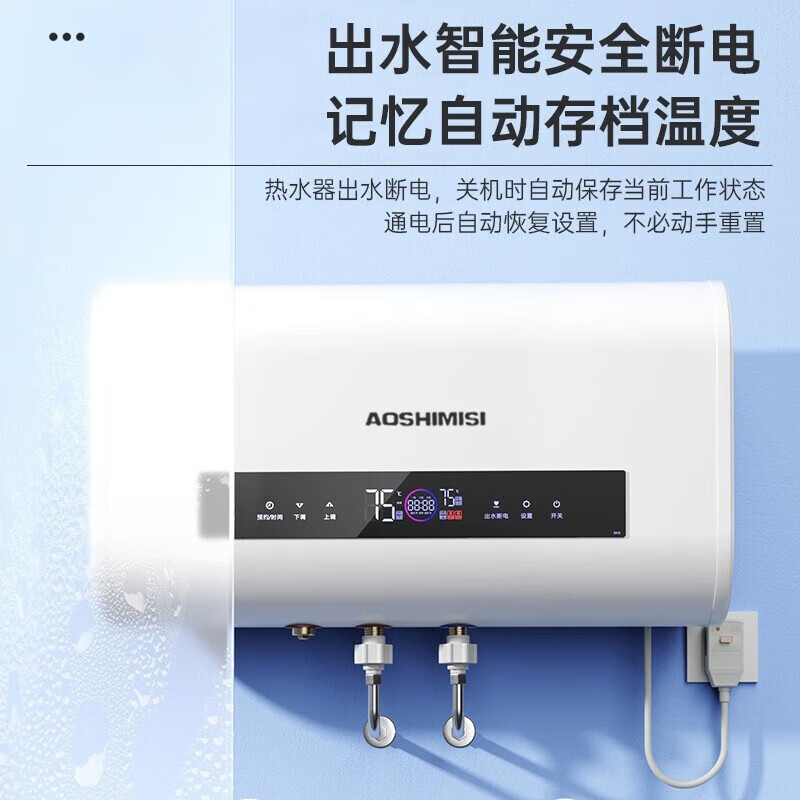 AOSHIMISI热水器电热水器家用洗澡速热洗储水式出租屋扁桶超薄一级能效60升 【50升】双胆速热+大屏遥控+出水断电