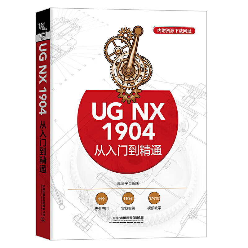 UG NX 1904从入门到精通 UG NX 草图设计机械模具实体设计曲线建模曲面建模装配设计工程图