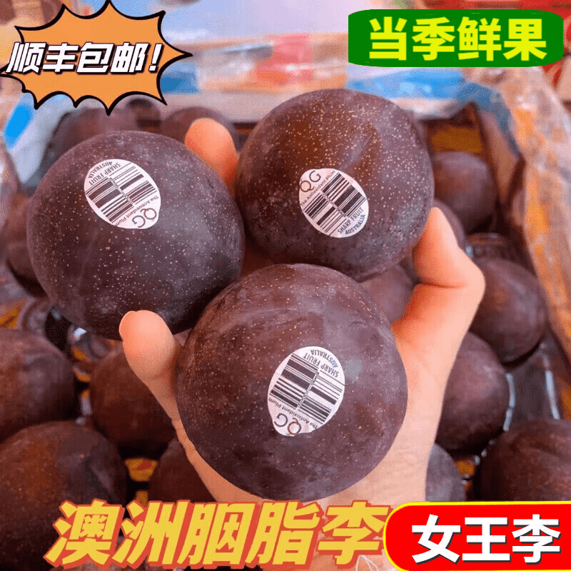 澳洲胭脂女王李 新鲜恐龙蛋水果红肉李子 红布林恐龙蛋血丝李整箱 2斤