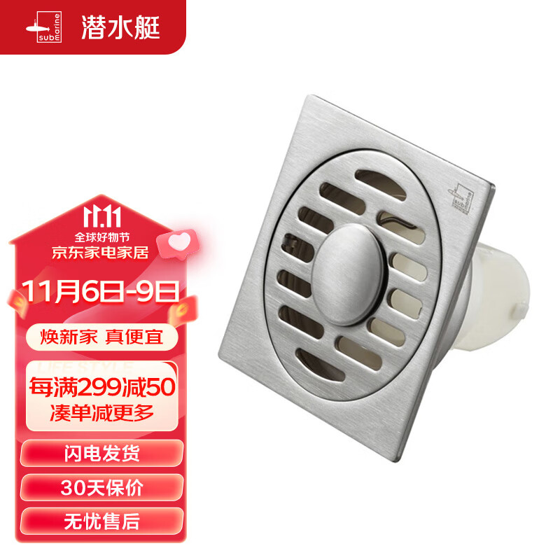 潜水艇（Submarine）GF50-10BX不锈钢拉丝洗衣机防臭地漏 两用四防地漏50管径怎么看?