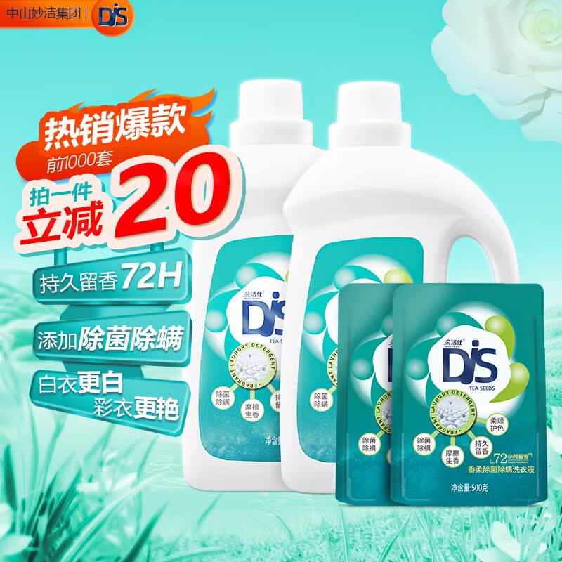 爱衣朵洁仕洗衣液 除菌除螨 持久留香 柔顺护色10斤 2kg*2瓶+500g*2袋使用感如何?