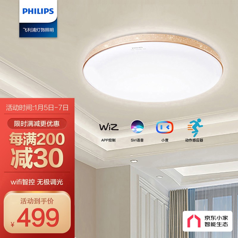 飞利浦卧室灯 京东小家智能生态 LED吸顶灯现代简约客厅卧室 遥控调光调色 悦曜智能WiFi升级版 36W