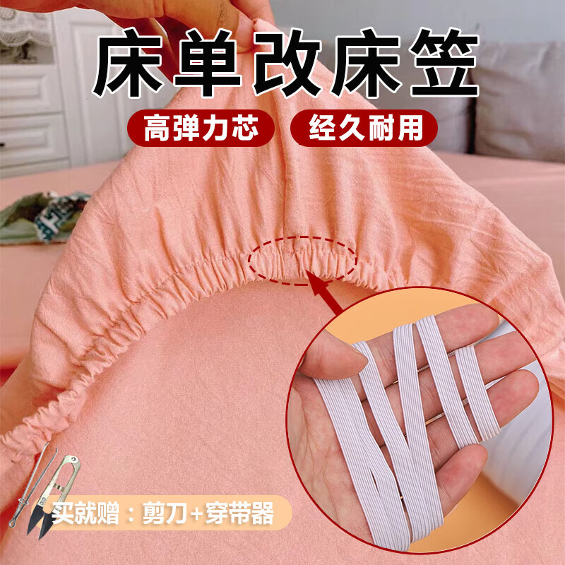 铸阳床单固定神器 松紧带x橡皮筋包边床罩四角弹力带弹性带床单改床笠