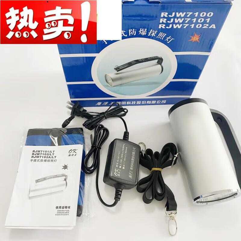 玖茗海洋王rjw7102a/lt防爆探照灯海洋王强光手电筒rjw7101/lt超亮 短