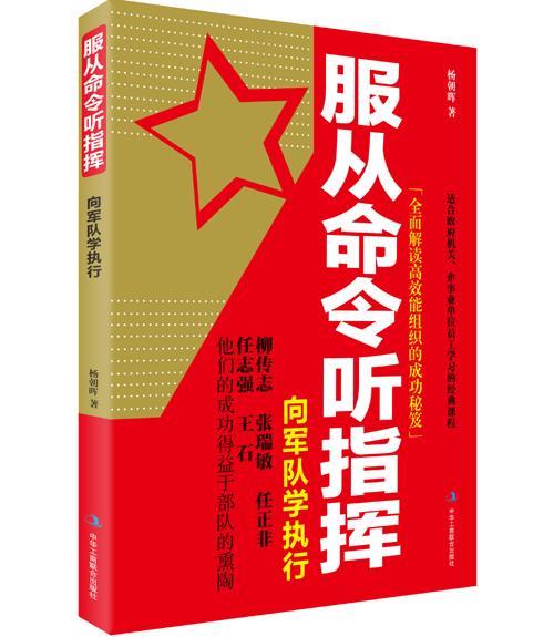 服从命令听指挥