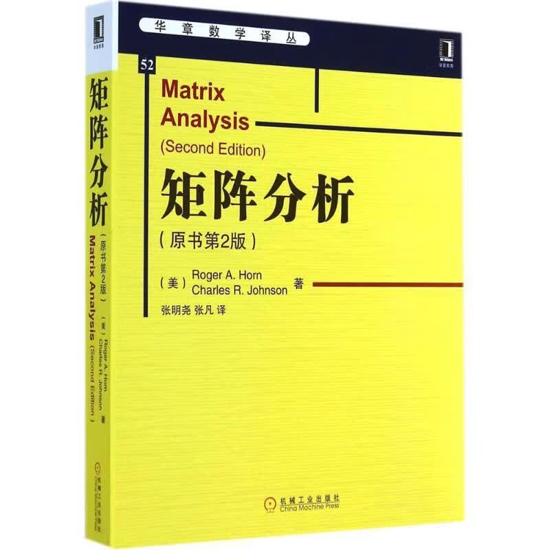 矩阵分析