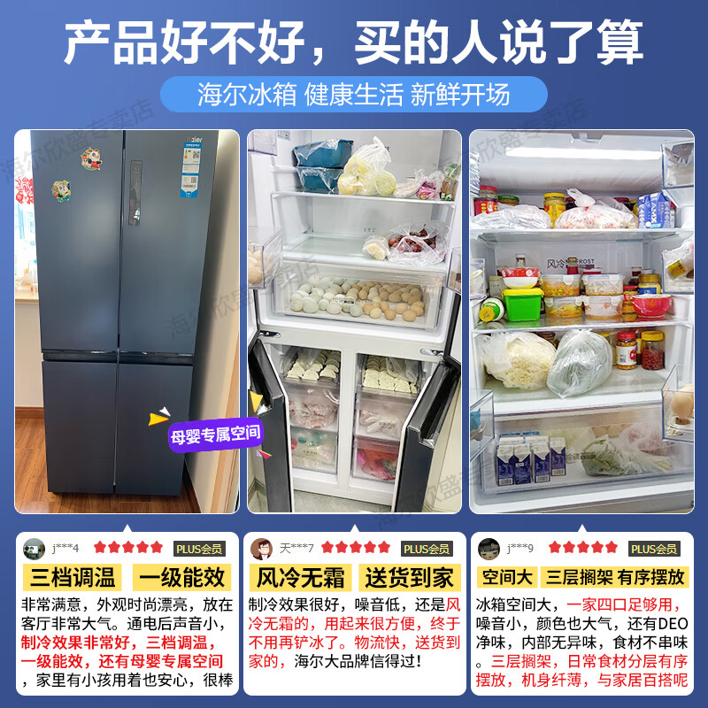 海尔（Haier）冰箱406升十字对开门双开门一级能效双变频大容量净味保鲜风冷无霜四开门超薄智能节能家用电冰箱 星石蓝+一级能效双变频+母婴空间+DEO净味保鲜
