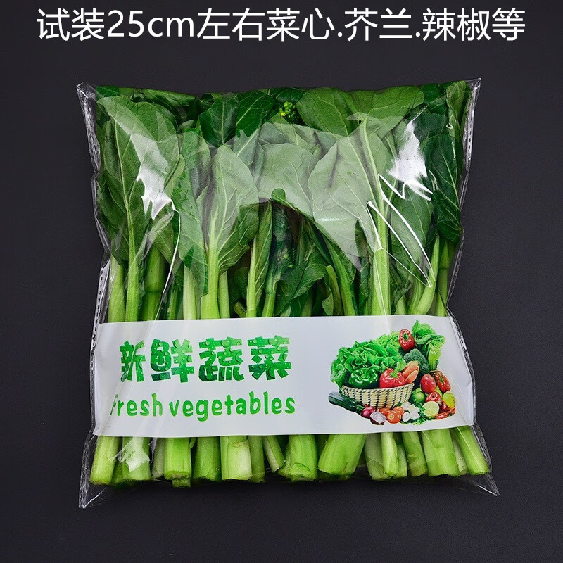 希盼（xipan）超市精品蔬菜包裝袋 防霧蔬菜保鮮袋透明OPP自粘袋果包裝袋自 25*30【25+5】100個(gè)_新鮮蔬菜防 1