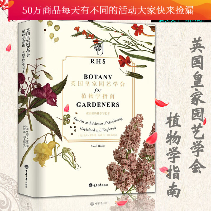 英国皇家园艺学会植物学指南 这是一本融合艺术性、科学性和实用性的园艺手册 科普书籍Y