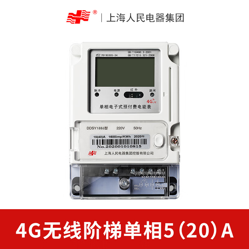 计费4g远程阶梯预付费智能单相峰谷平电表 4g阶梯分时电价单相520a