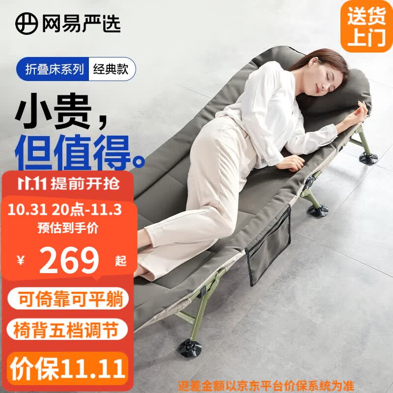 网易严选折叠床躺椅 办公室午休床午睡床椅便携式行军床单人床陪护床 推荐 经典推荐款-立体床面 五档折叠属于什么档次？