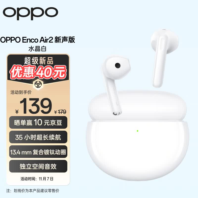 OPPO Enco Air2 新声版真无线半入耳式蓝牙耳机 音乐游戏运动耳机 通用小米苹果华为手机 水晶白属于什么档次？