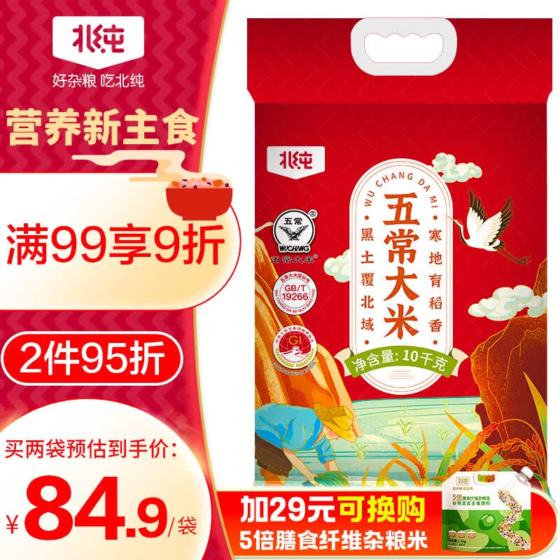 北纯 五常大米 10kg 稻香米 东北大米 20斤 优质一等高性价比高么？